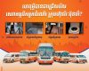 Travel from HCM City to Cambodia 2026