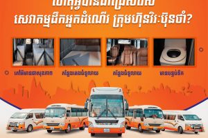 Travel from HCM City to Cambodia 2026